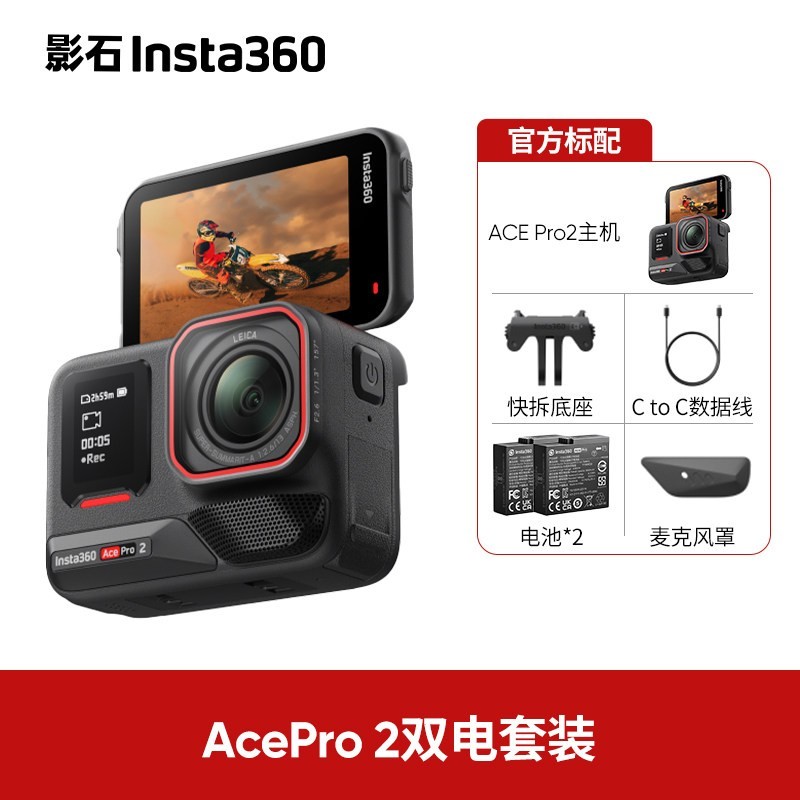 影石 Ace Pro 2 双电版
