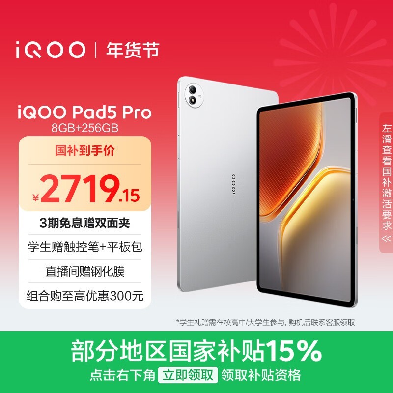iQOO Pad5 Pro(8GB/256GB)