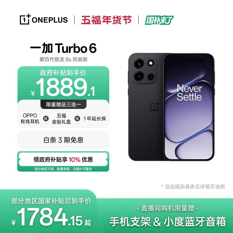 һ�� Turbo 6(12GB/256GB)
