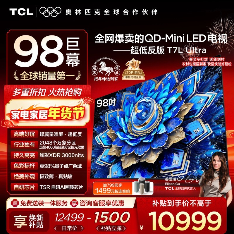 TCL 98T7L巨幕电视直降1848