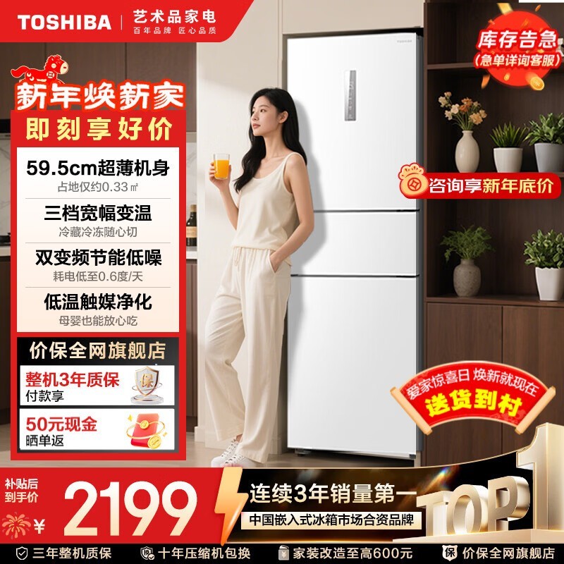 东芝小小白冰箱271升,到手仅2199元