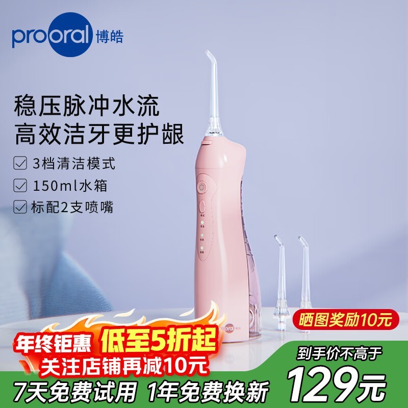 博皓便携冲牙器85元抢