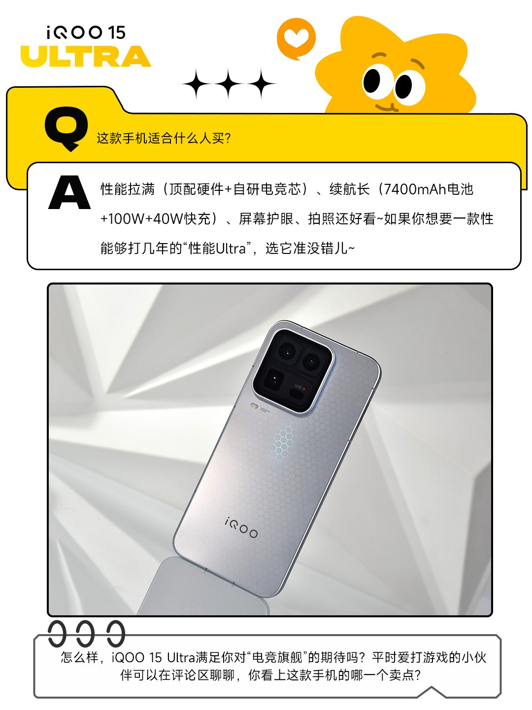 多图看懂iQOO15 Ultra:为沉浸电竞体验而生