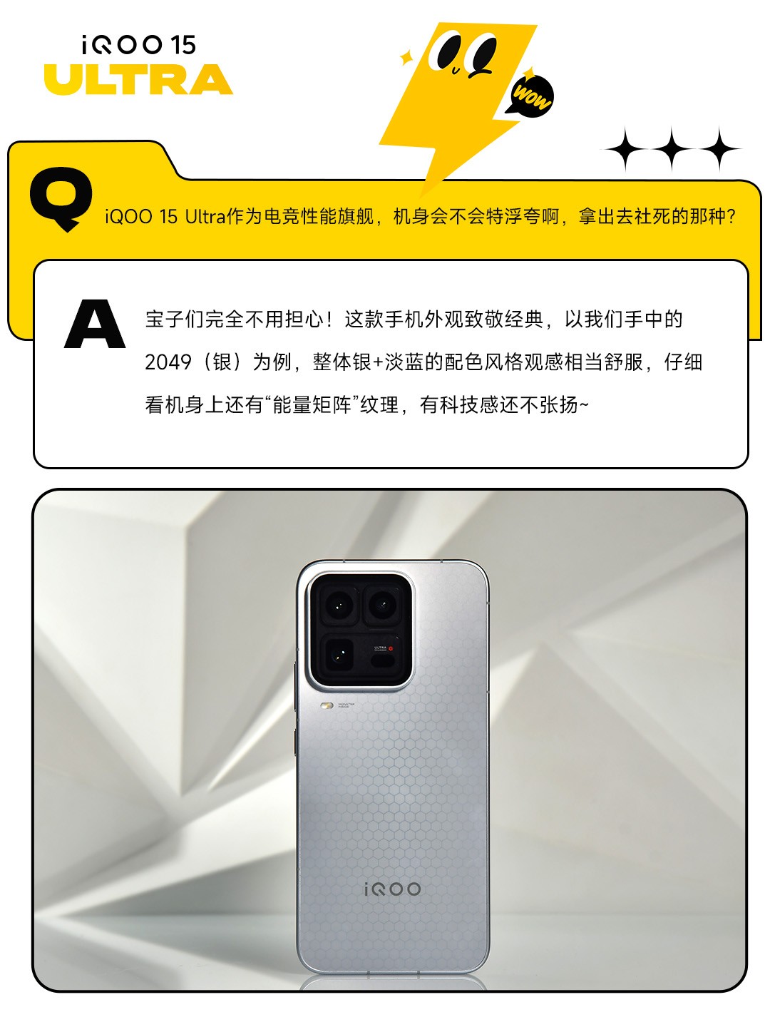 多图看懂iQOO15 Ultra:为沉浸电竞体验而生