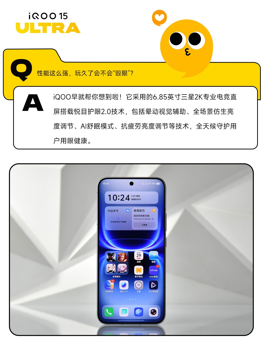 多图看懂iQOO15 Ultra:为沉浸电竞体验而生