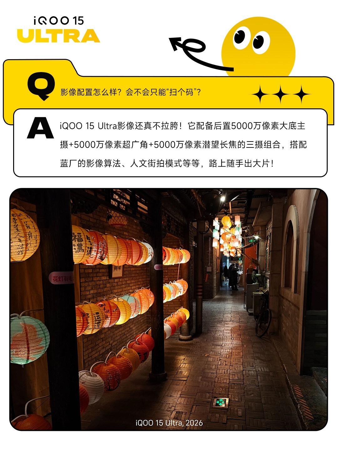 多图看懂iQOO15 Ultra:为沉浸电竞体验而生