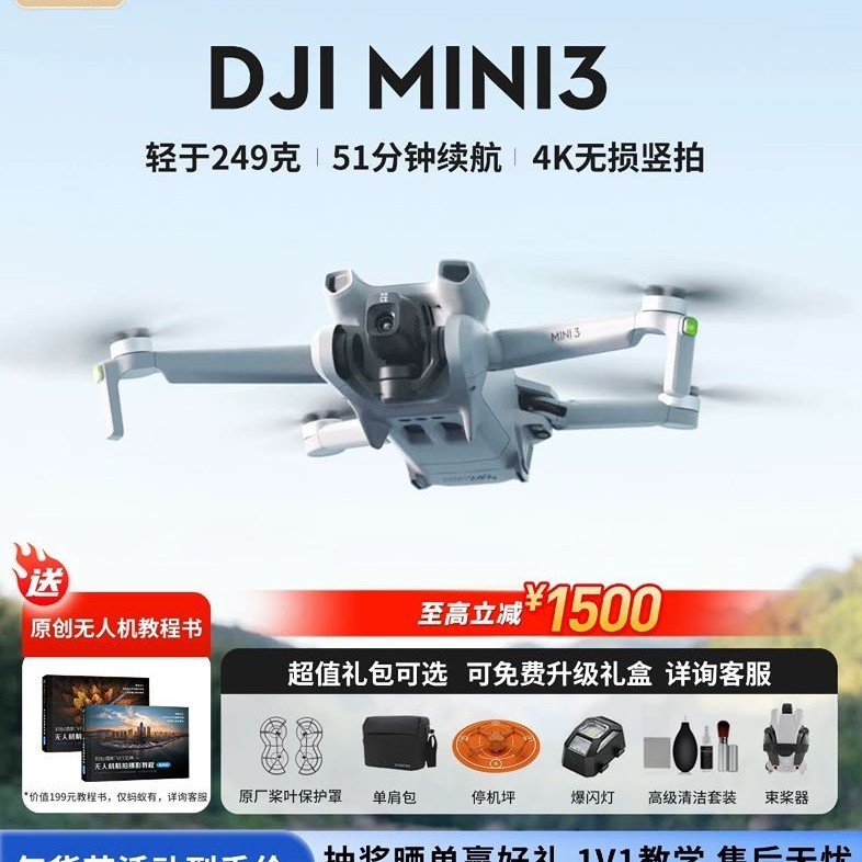 大疆 mini3超低底价！！