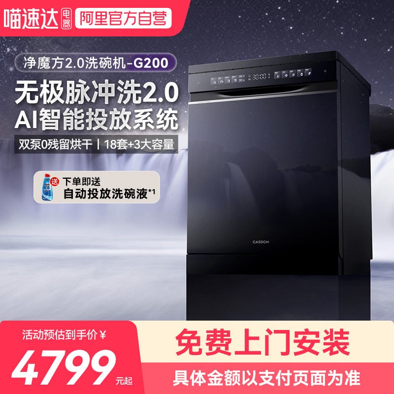 凯度 净魔方2.0嵌入式G200 洗碗机18套+3大容量家用烘干一体13