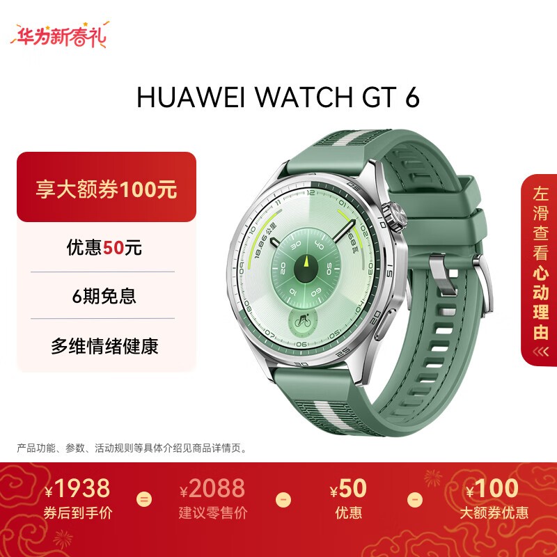 HUAWEI WATCH GT 6(原野绿/46mm/复合编织表带)