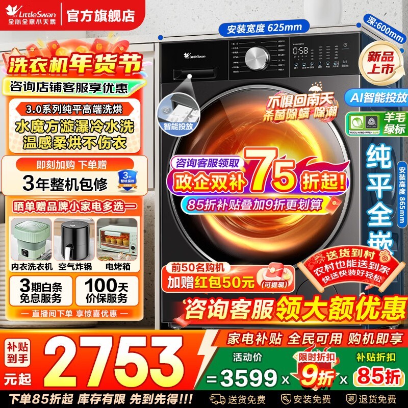 С���С��÷3.0ϴ��һ���2288Ԫ