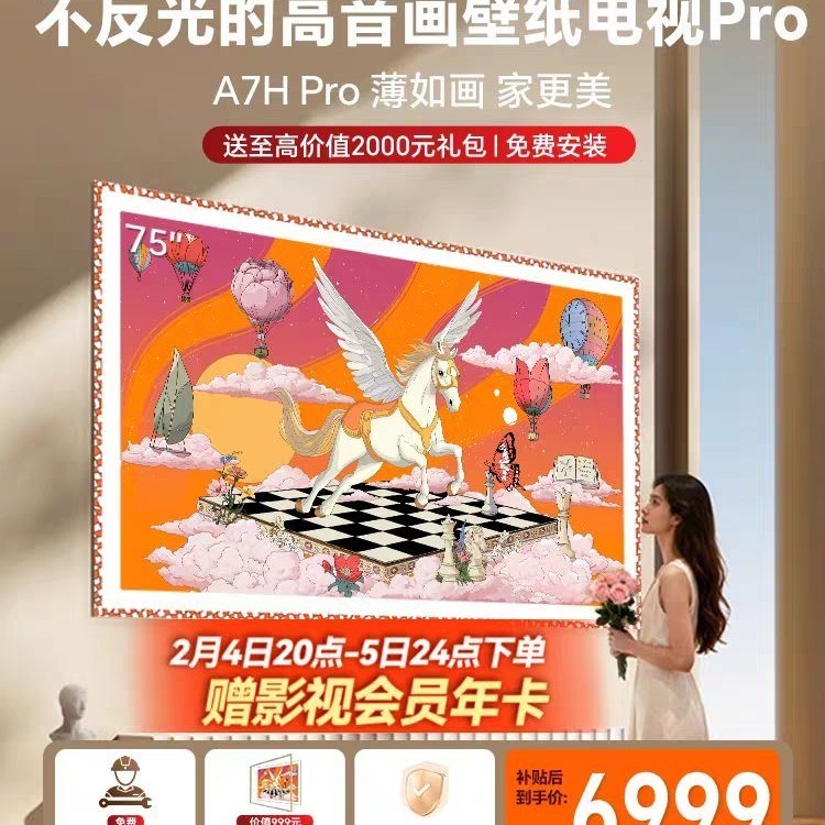 创维 75A7H Pro 液晶电视 75英寸 4K