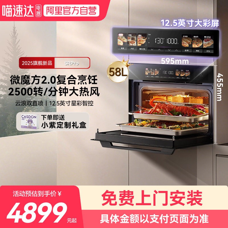 凯度 SRpro微蒸烤一体机嵌入式五合一家用烤箱微波炉13