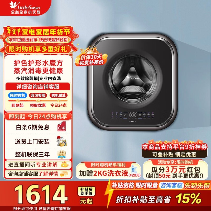 小天鹅3kg迷你洗衣机优惠购,低至1320元