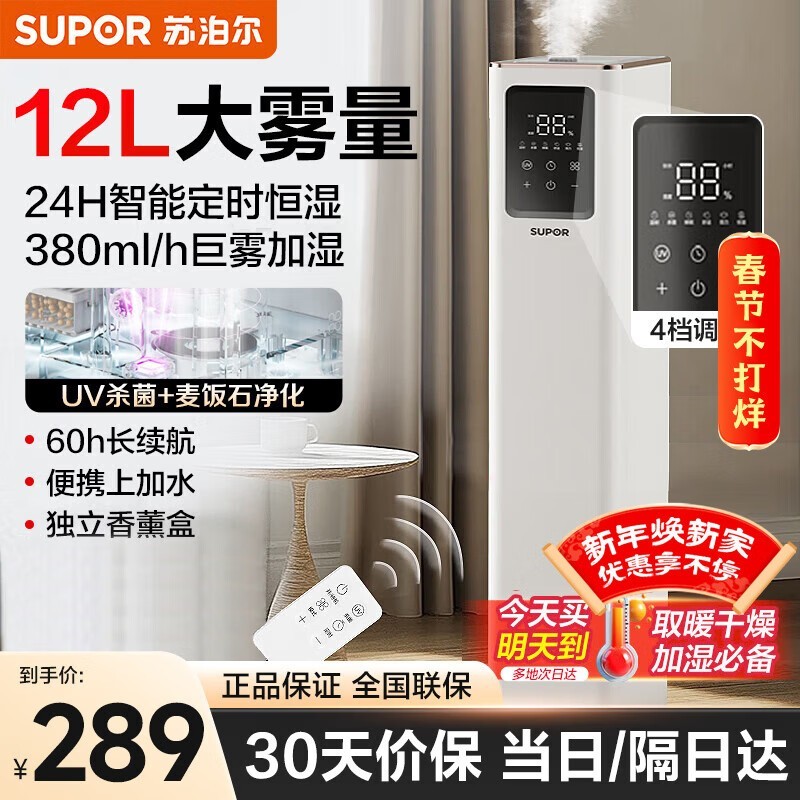 ËÕ²´¶û12LÁ¢Ê½¼ÓʪÆ÷£¬µ½ÊÖ½ö243Ôª£¡