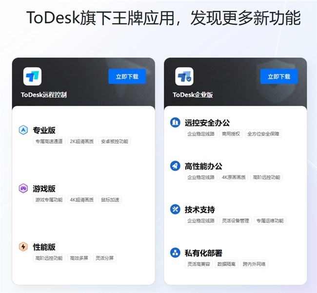 八大企业级远程控制软件横评，谁是2026企业数字化的“最佳远程”？