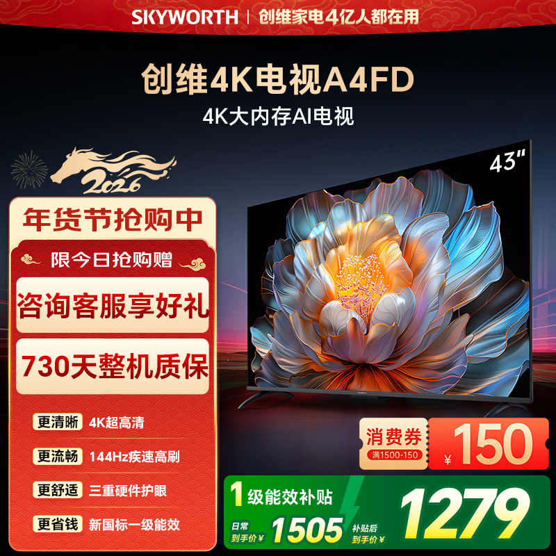 创维 电视A4FD 43英寸AI远场语音2+32GB智能电视机 老人护眼防蓝光