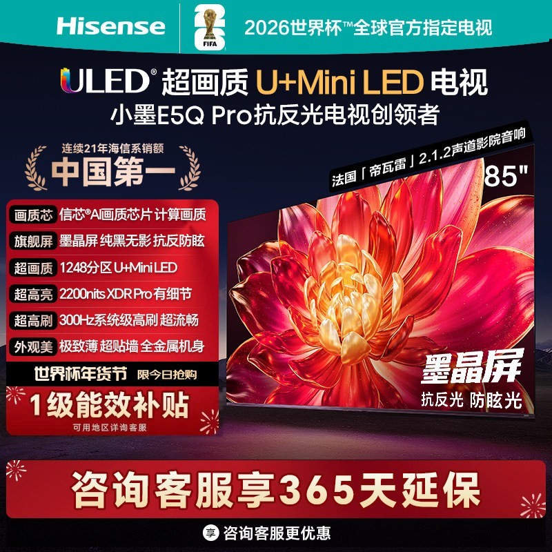 海信 小墨E5Q Pro 85英寸超画质U+MiniLED墨晶屏电视机