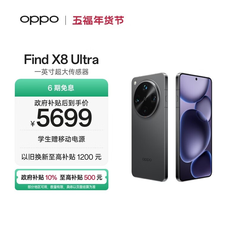 OPPO Find X8 Ultra(16GB/512GB)