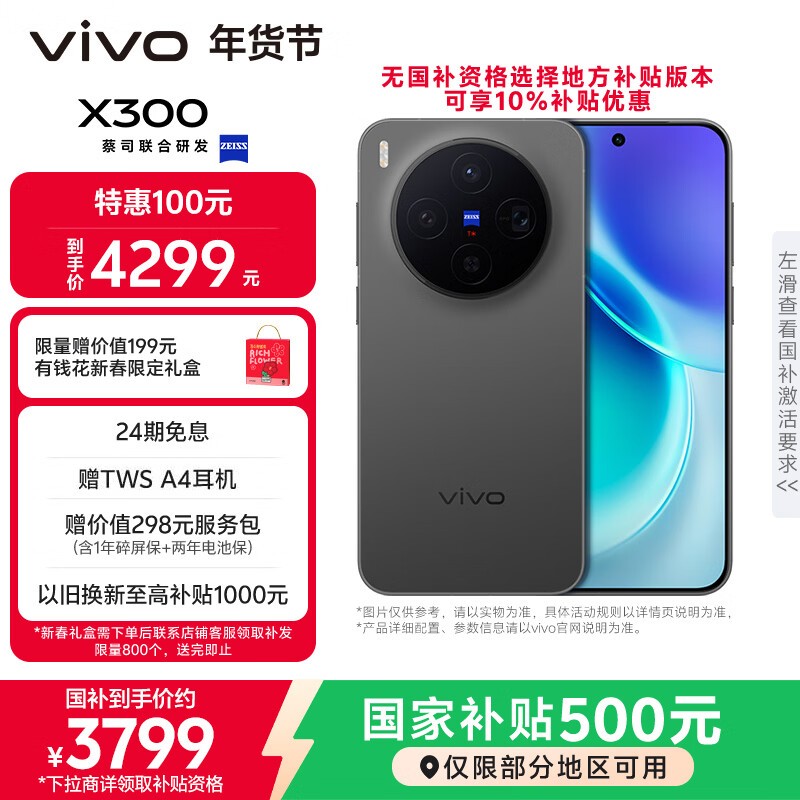 vivo X300(12GB/256GB)