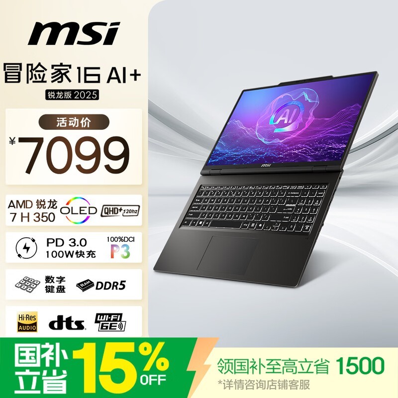 微星冒险家16锐龙版,到手价6003元