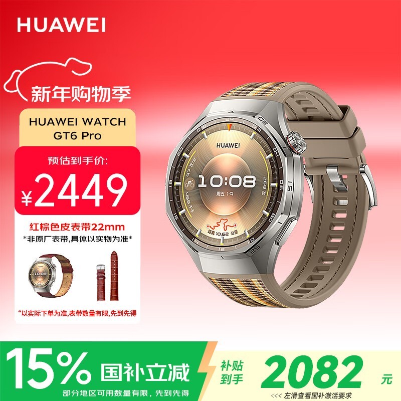 华为WATCH GT 6 Pro琥珀棕款钜惠