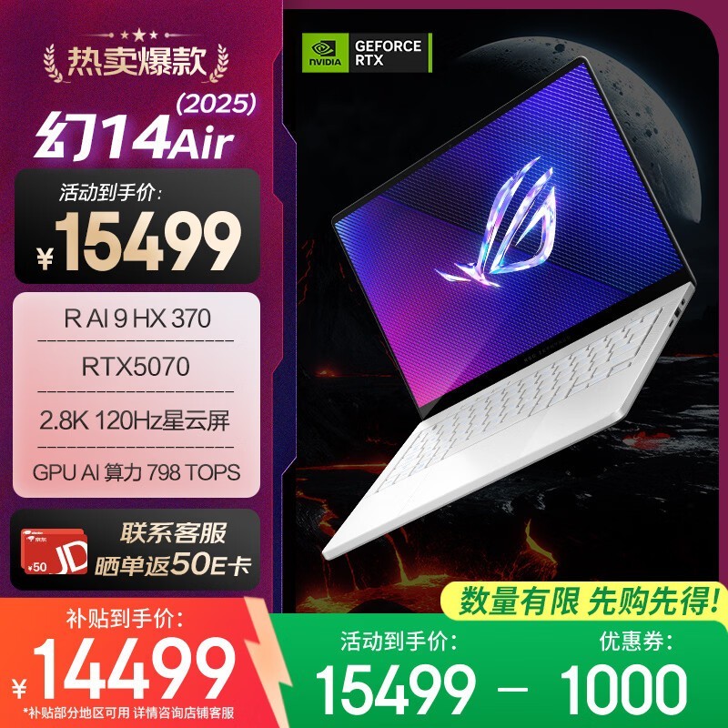 ROG幻14 Air 2025直降,到手仅12716元