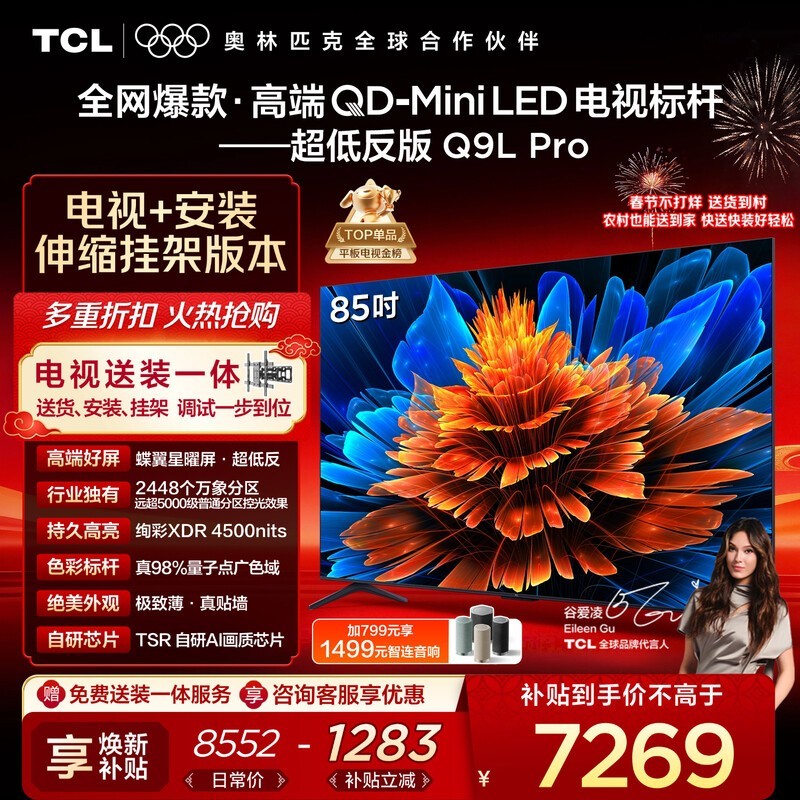 TCL 85Q9L Pro�����Żݣ�����6899Ԫ