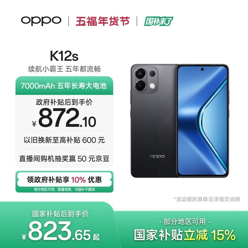 OPPO K12s(8GB/128GB)
