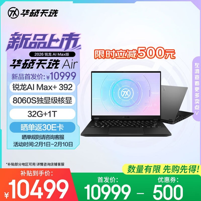 ��˶ ��ѡAir 2026 ����AI Max�棨����AI Max+ 392/32GB/1TB/���ԣ�