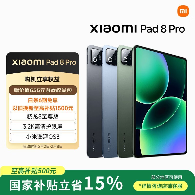 С�� Pad 8 Pro(12GB/512GB)