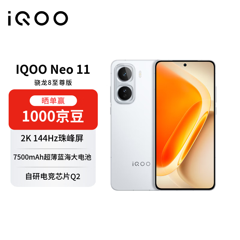 iQOO Neo11 5G�ֻ�2695Ԫ��