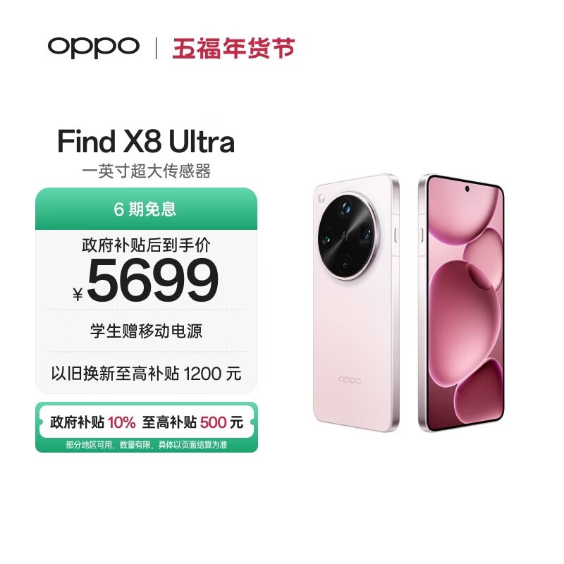 OPPO Find X8 Ultra(16GB/512GB)