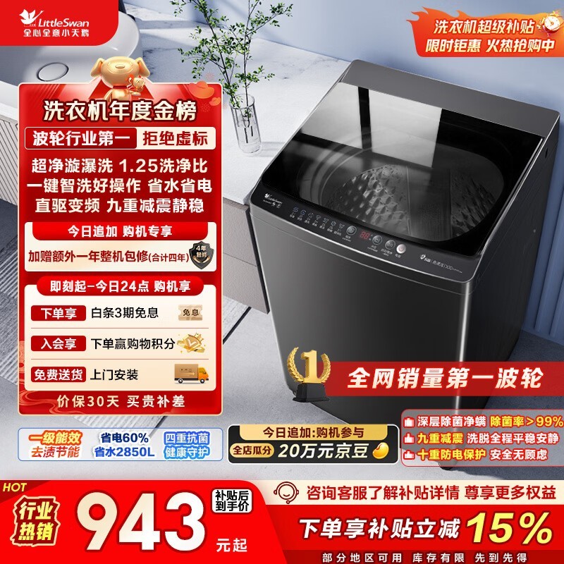 小天鹅（LittleSwan）波轮洗衣机全自动家用 10KG 直驱变频 TB100V26DT 以旧换新 国家补贴 京东自营 一级能效