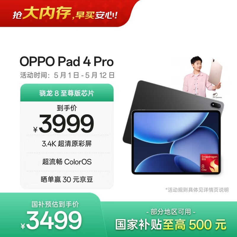 OPPO Pad 4 Pro(12GB/256GB)