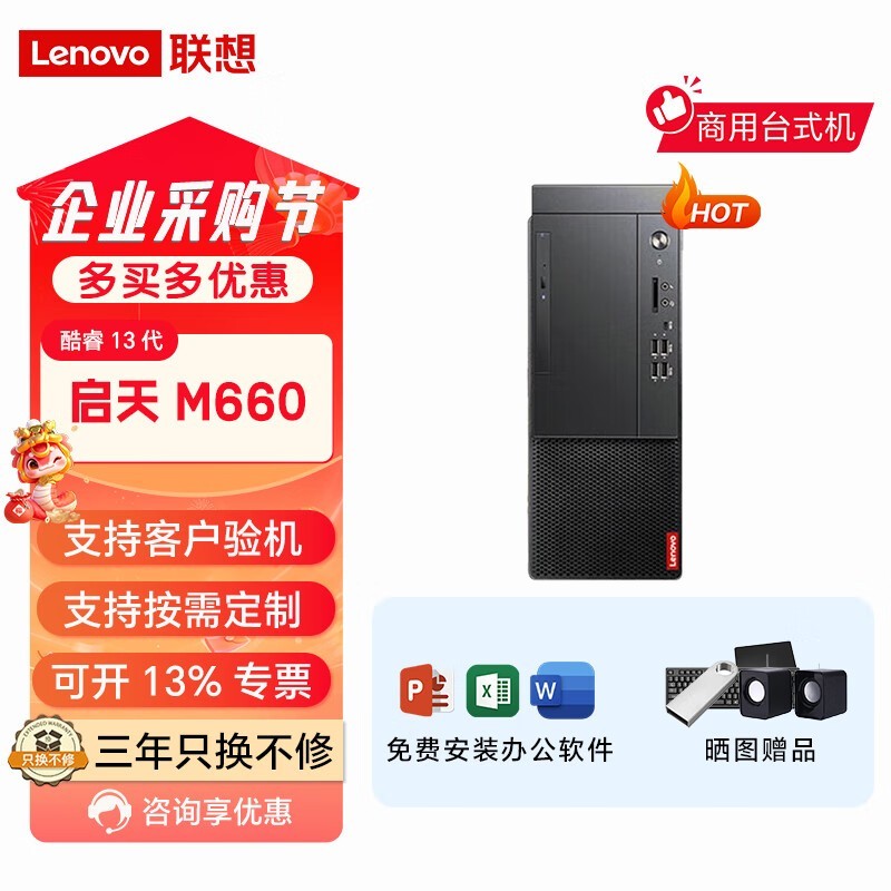 联想启天M660 酷睿12/13/14代高性能酷睿处理器 商务办公家用学习娱乐商用台式机电脑整机 定制 【启天M660 13代酷睿】单主机 I5-12500 8G 512G SSD