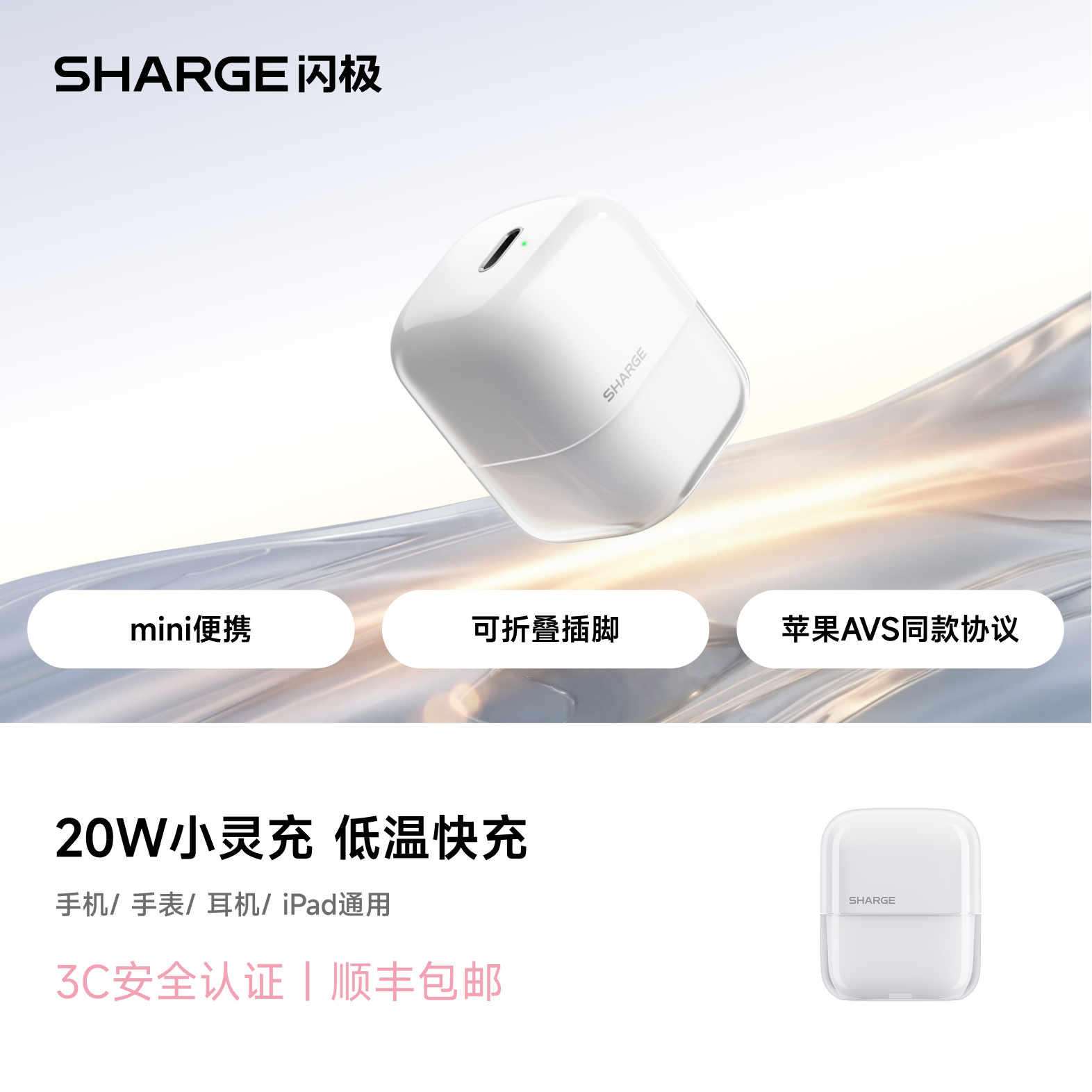 SHARGE 20W 小灵充