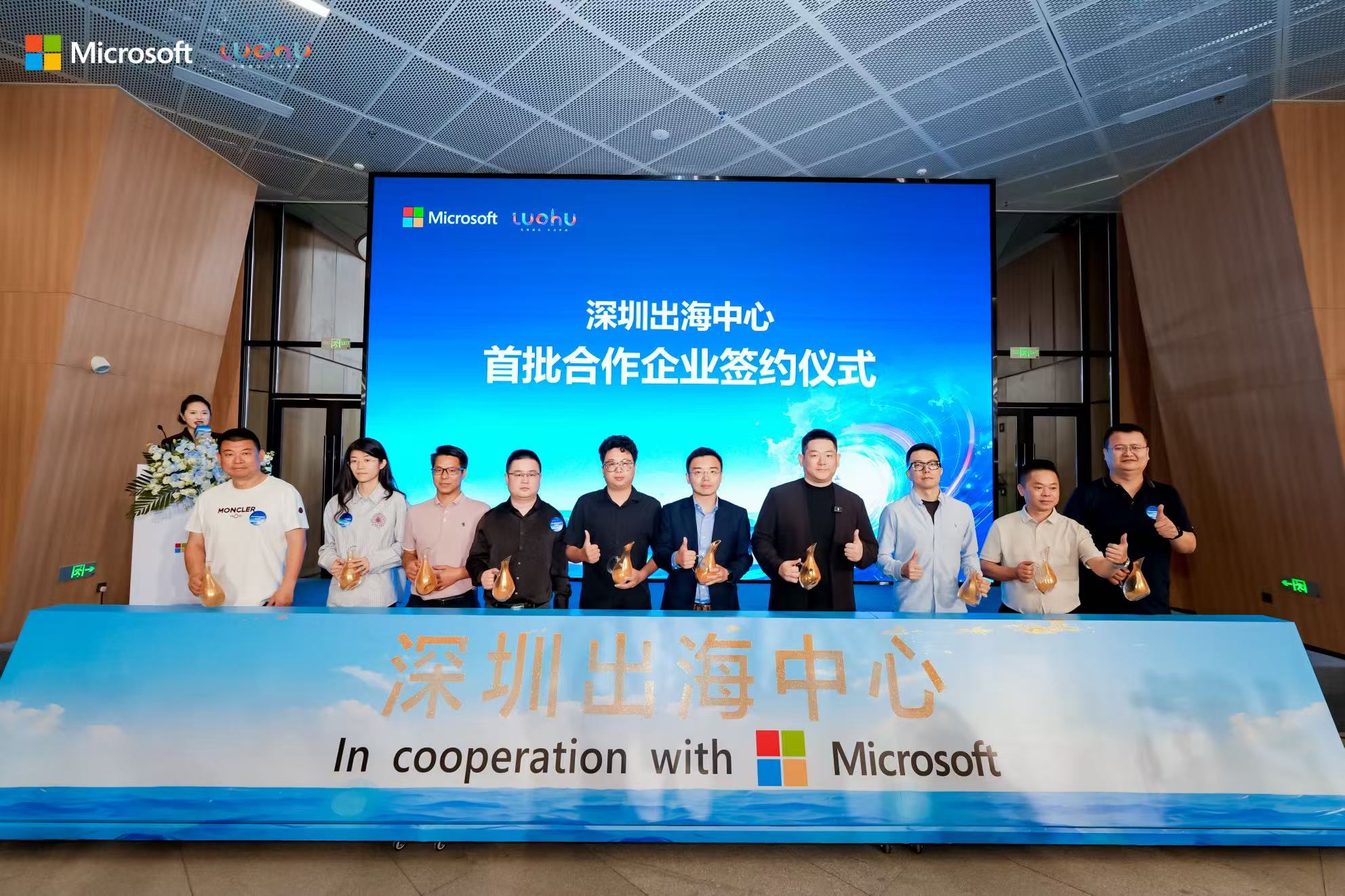 莫界与微软深圳出海中心达成战略合作，全链路赋能 AI+AR 国际化布局