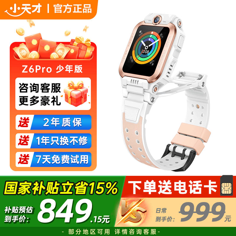 С���Z6Pro��ͯ�绰�ֱ���ʱ�ػ�