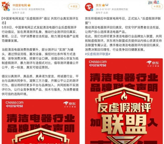 京东与25家品牌下场硬刚行业潜规则 率先加入中国家电网“反虚假测评联盟”