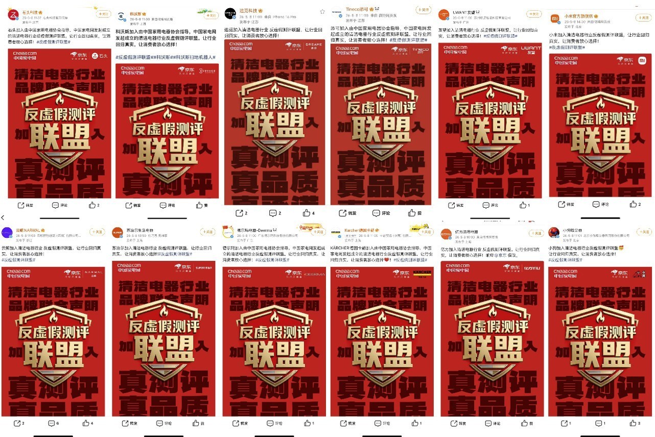 京东与25家品牌下场硬刚行业潜规则 率先加入中国家电网“反虚假测评联盟”