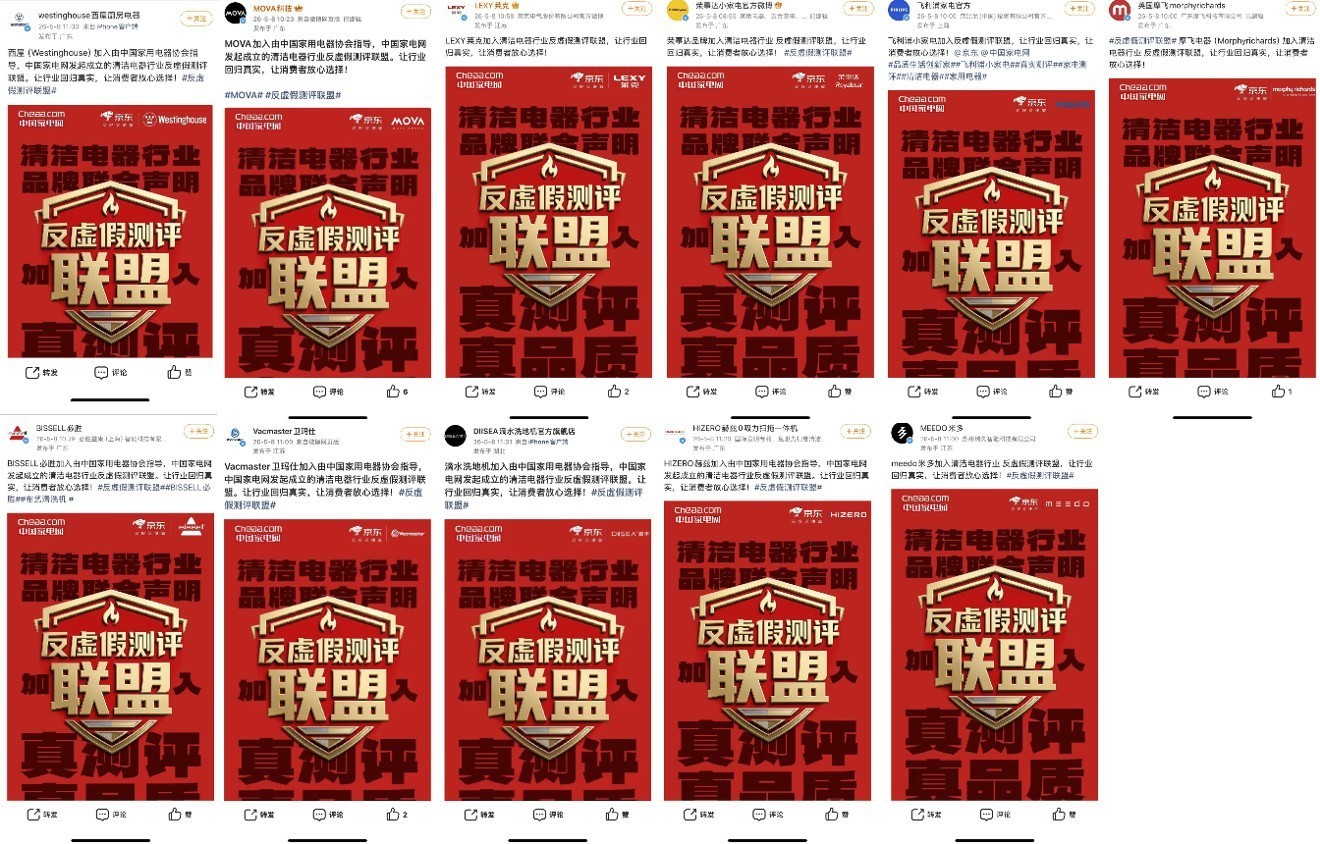 京东与25家品牌下场硬刚行业潜规则 率先加入中国家电网“反虚假测评联盟”