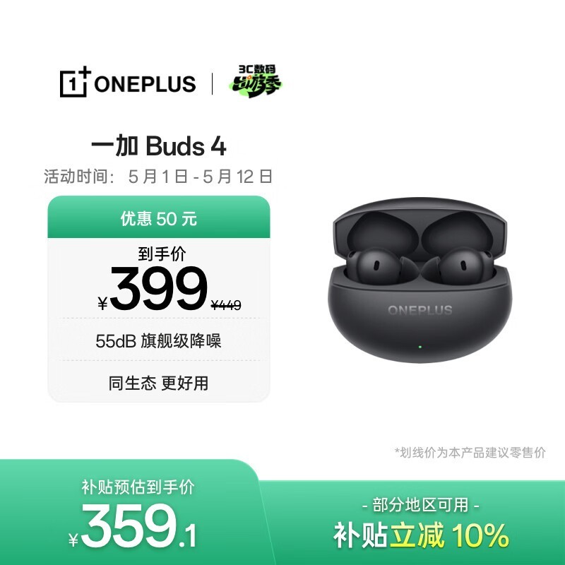 һ�� Buds 4 �����ػݣ����ֽ� 359.1 Ԫ