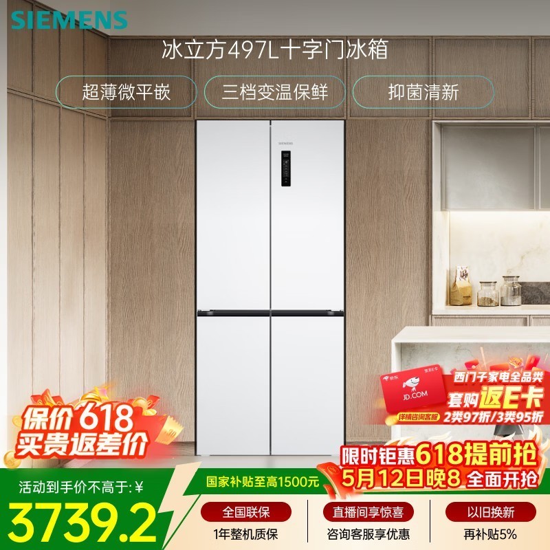 西门子（SIEMENS）冰立方497L十字门冰箱超薄微平嵌 抑菌清新 一级能效 KC502080EC 国家补贴