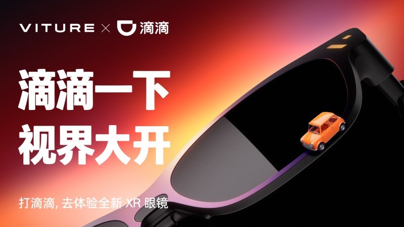 VITURE 五周年新品，VITURE Pro 2 XR 眼镜正式发布