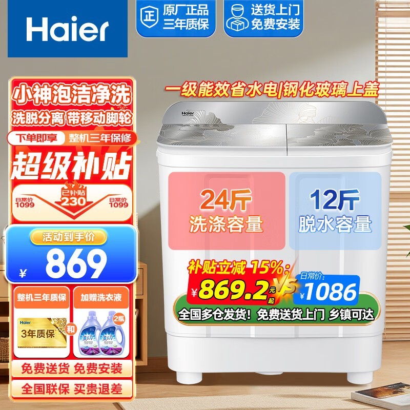 海尔(Haier)半自动洗衣机双缸双桶12公斤一级能效双电机大容量农村家用洗脱甩分离以旧换新国家补贴老式洗衣机 12公斤|小神泡净洗 双缸 一级能效+玻璃盖+移动脚轮