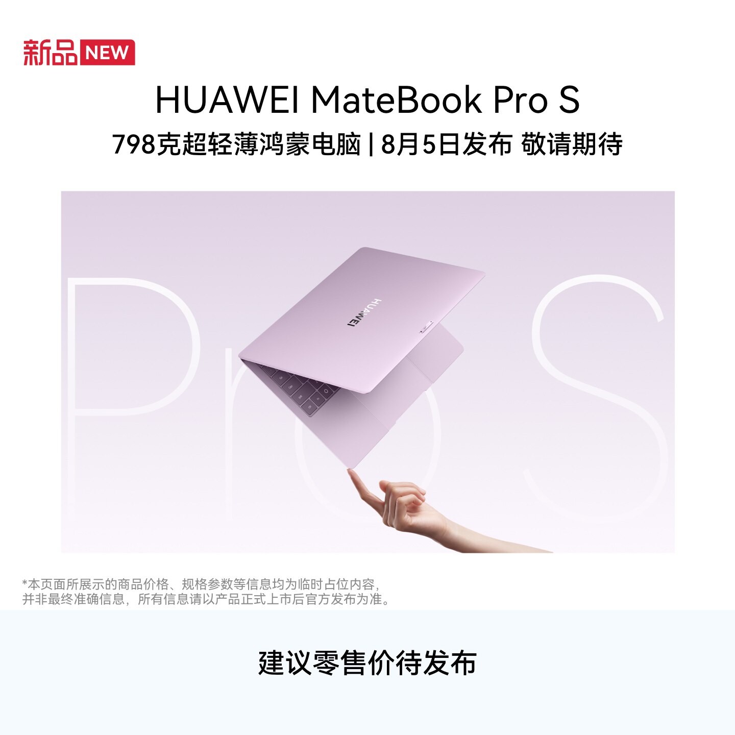 华为 MateBook Pro S 798g超轻薄鸿蒙笔记本电脑 3.1K OLED灵盾防窥屏