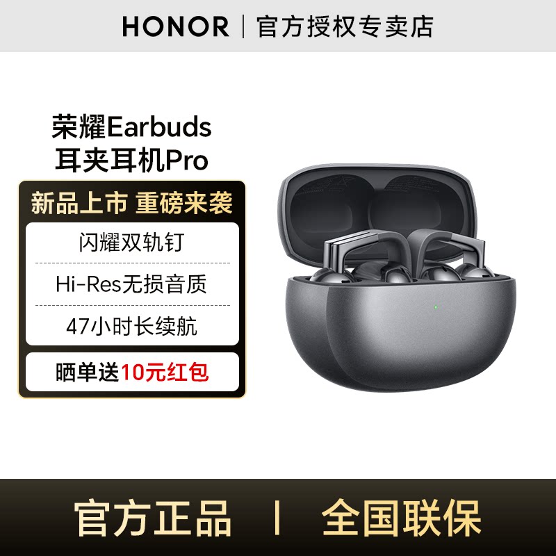 荣耀 耳机Earbuds耳夹式耳机Pro蓝牙降噪开放长续航