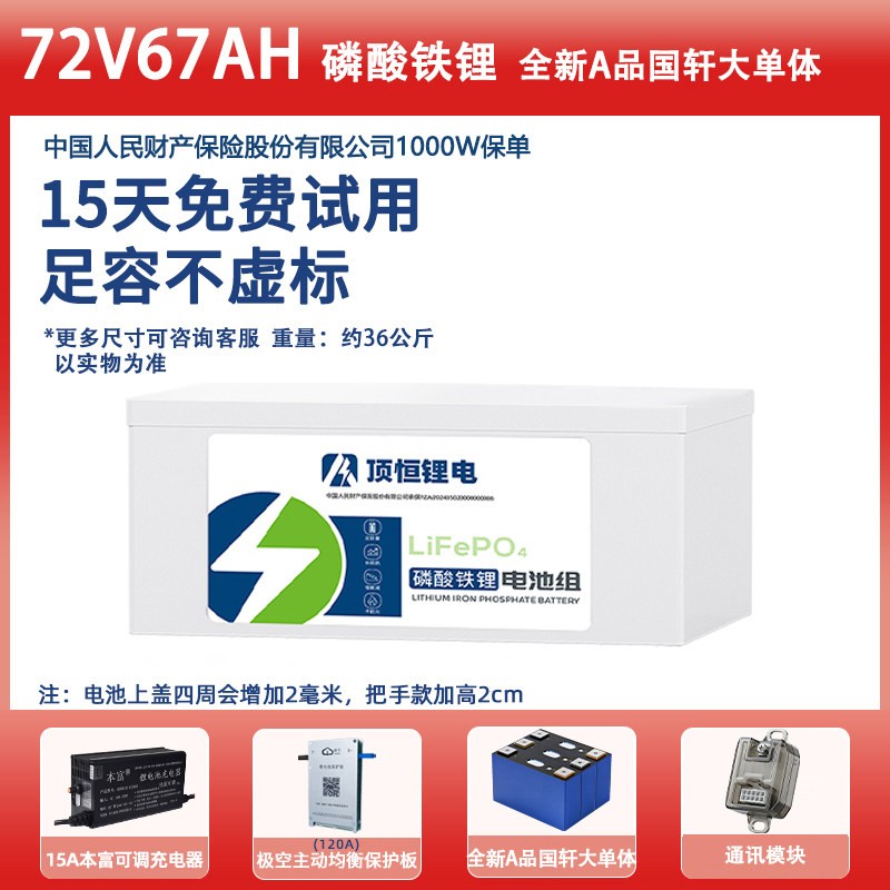 顶恒 小牛FX/NX 磷酸铁锂电池 2024920 72V67AH