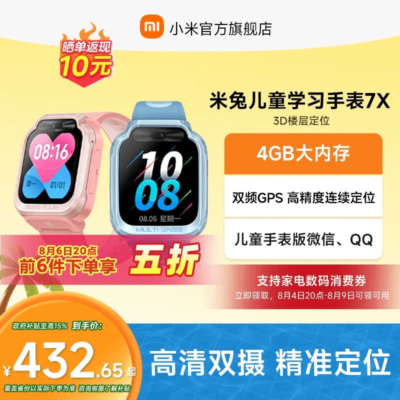 88VIP:小米 米兔儿童手表7X