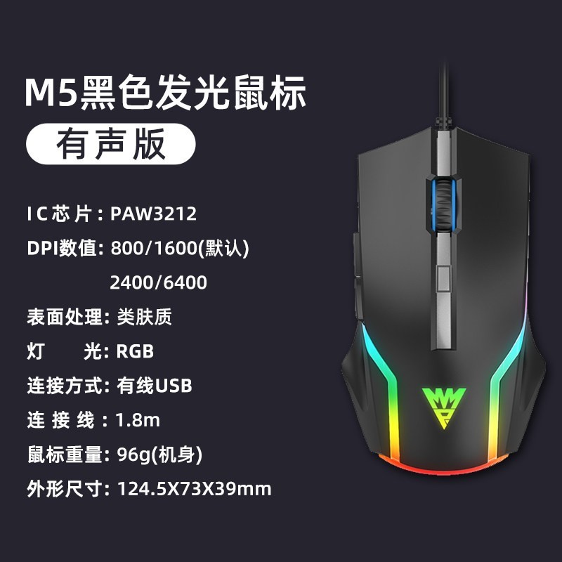WRANGLER M5有线游戏专用鼠标电竞电脑笔记本通用家用办公家用办公